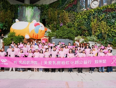 “听”乳房的声音 | 粉红丝带月，让爱与健康温柔共振