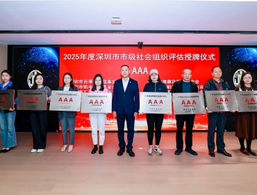 基金会荣誉 | 深圳市汇洁爱心基金会荣获3A等级称号